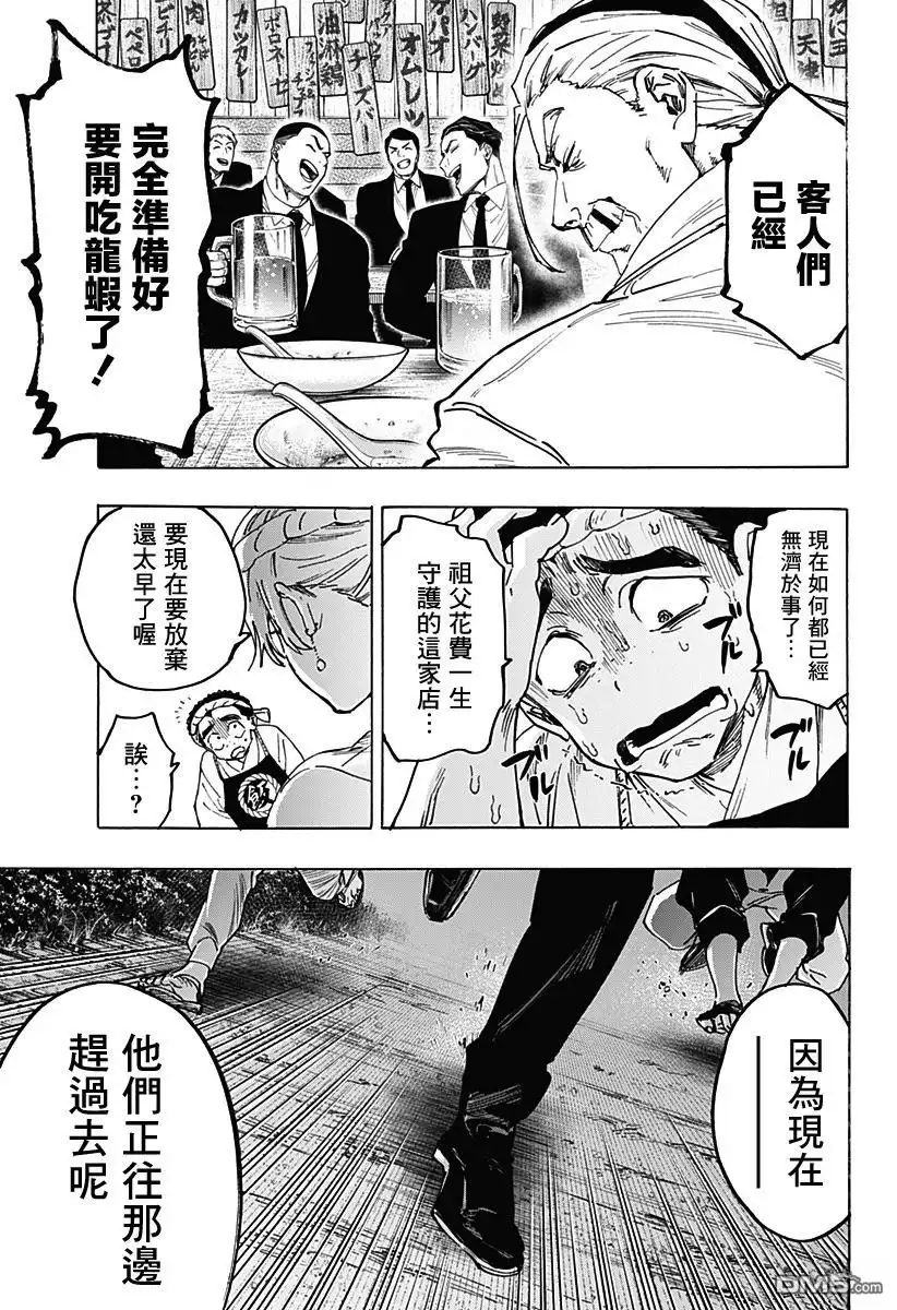 《婚姻毒素》第113话 第3页