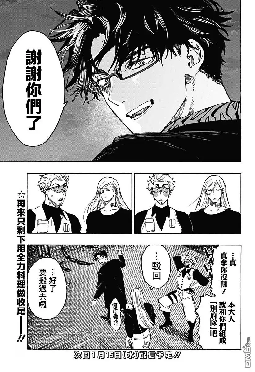《婚姻毒素》第113话 第18页