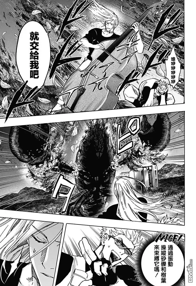 《婚姻毒素》第113话 第10页