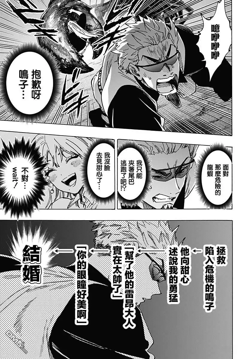 《婚姻毒素》第113话 第12页