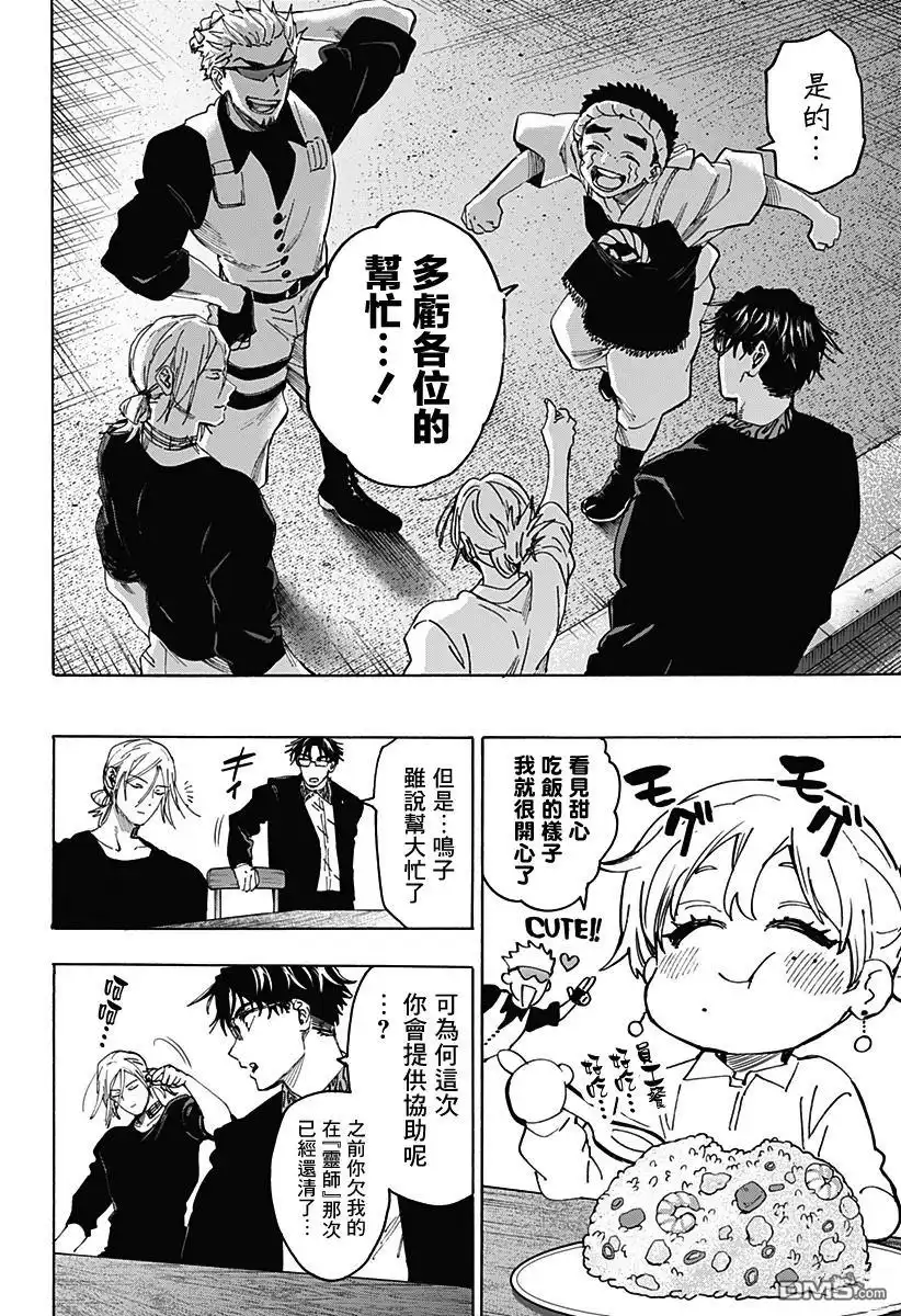 《婚姻毒素》第114话 第11页