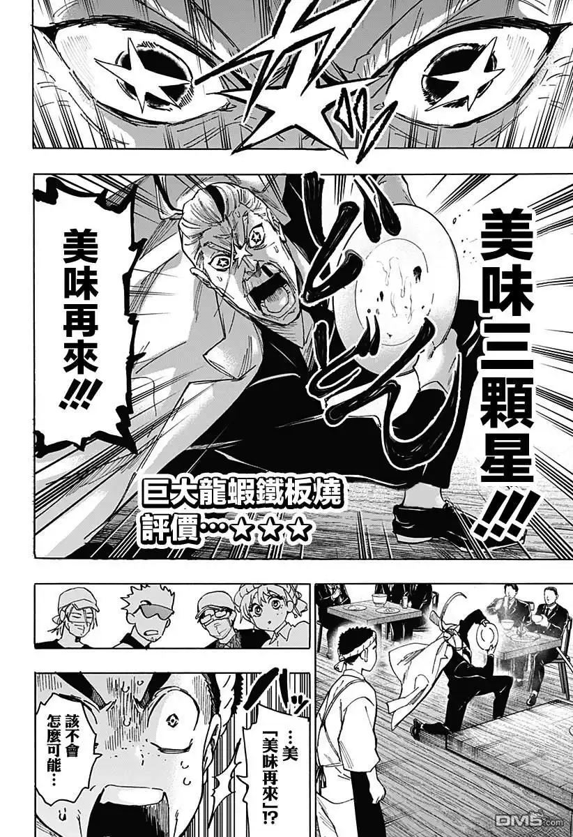 《婚姻毒素》第114话 第6页