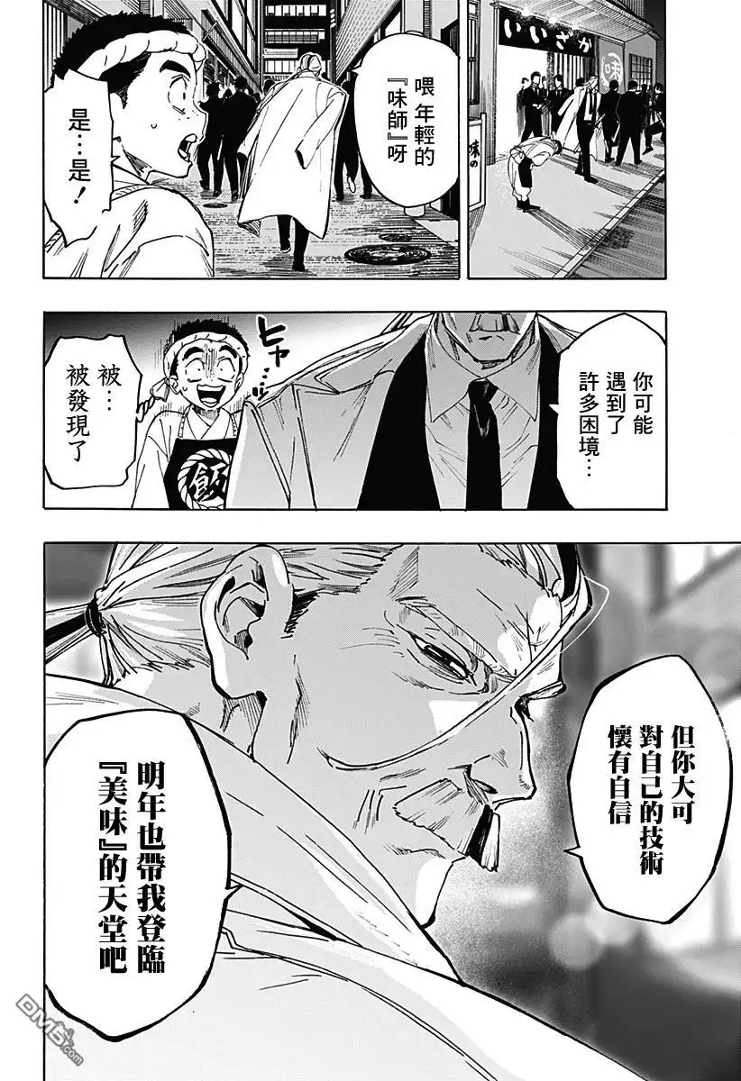 《婚姻毒素》第114话 第9页