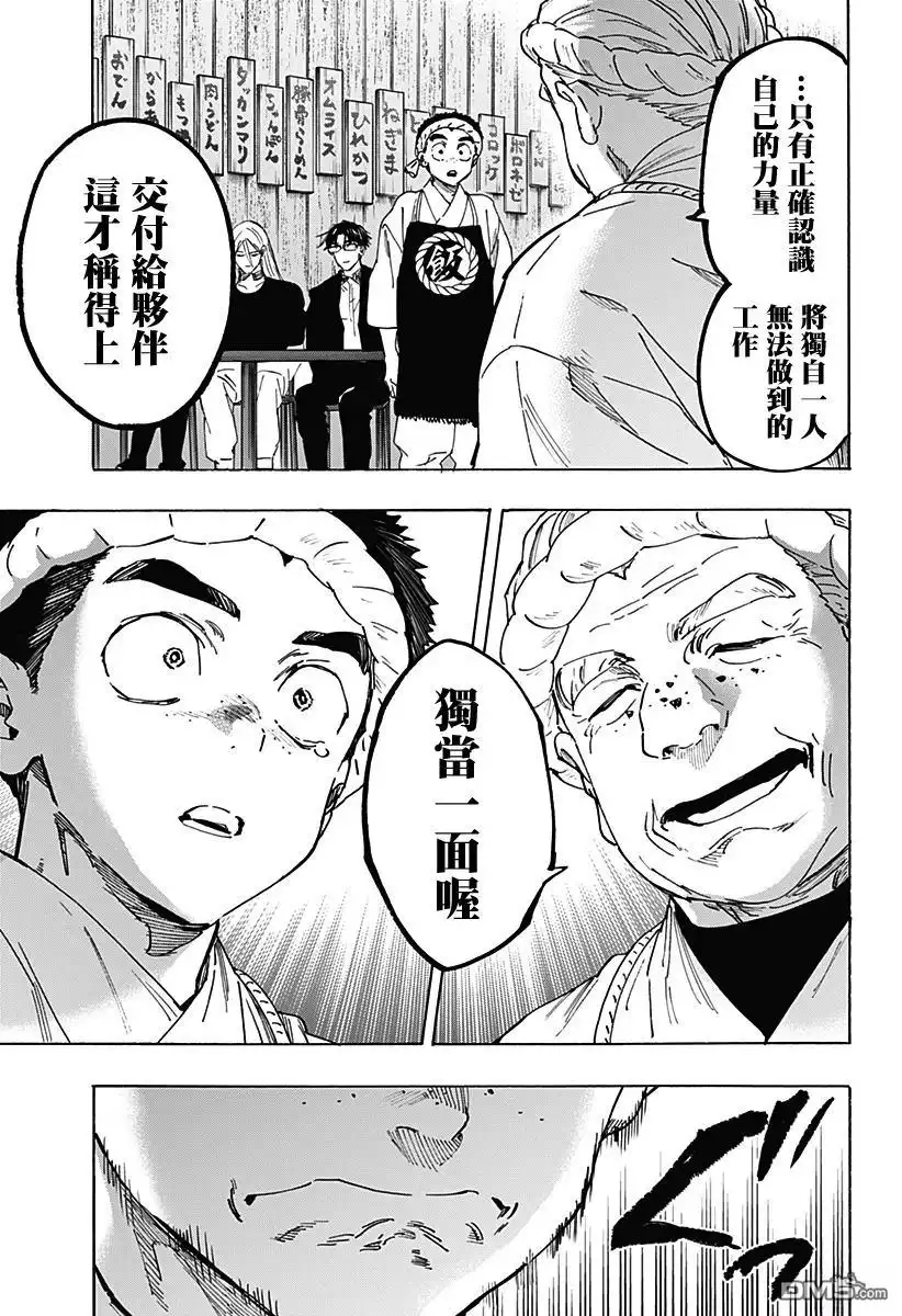 《婚姻毒素》第114话 第16页