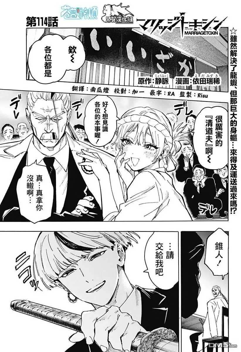《婚姻毒素》第114话 第1页