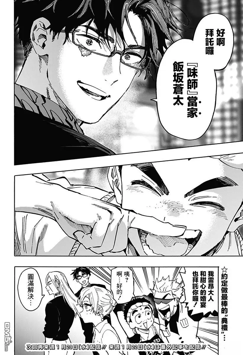 《婚姻毒素》第114话 第19页