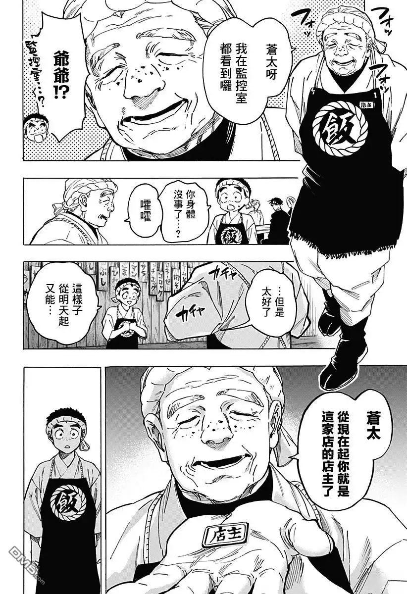 《婚姻毒素》第114话 第13页