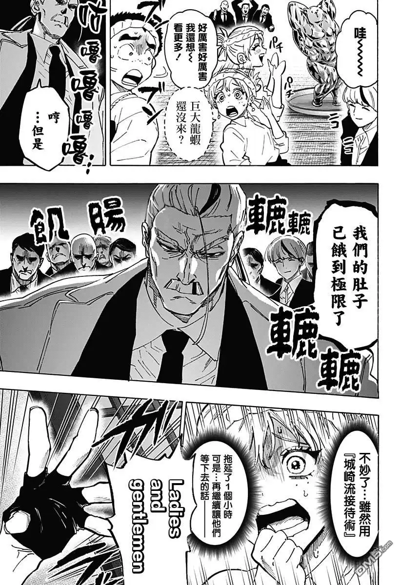 《婚姻毒素》第114话 第3页