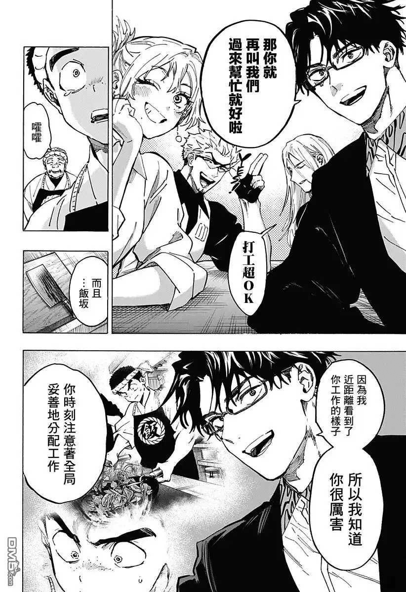 《婚姻毒素》第114话 第15页
