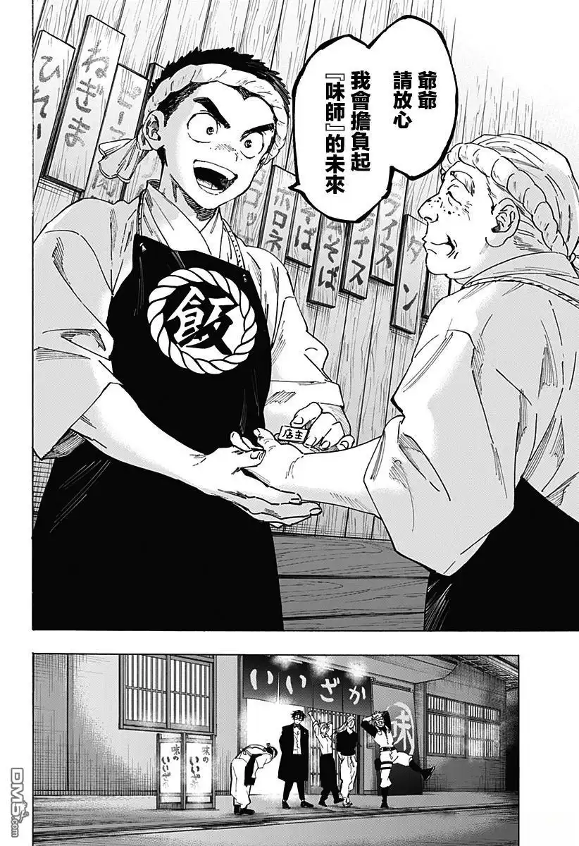 《婚姻毒素》第114话 第17页