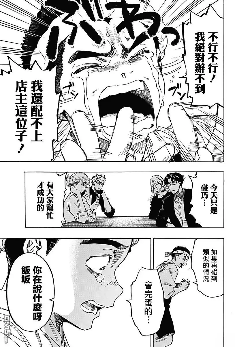 《婚姻毒素》第114话 第14页