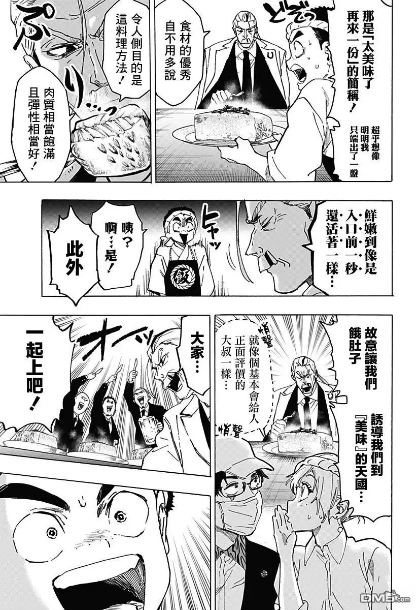 《婚姻毒素》第114话 第7页