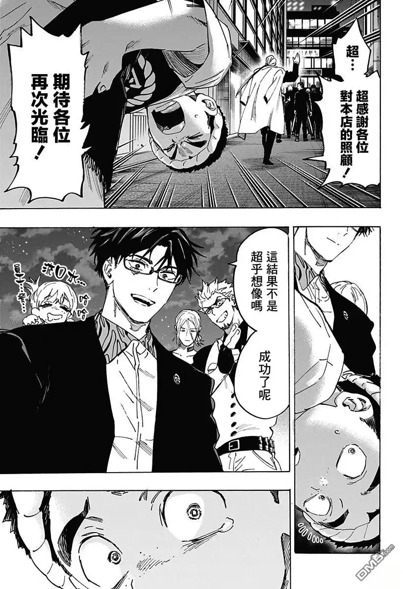 《婚姻毒素》第114话 第10页