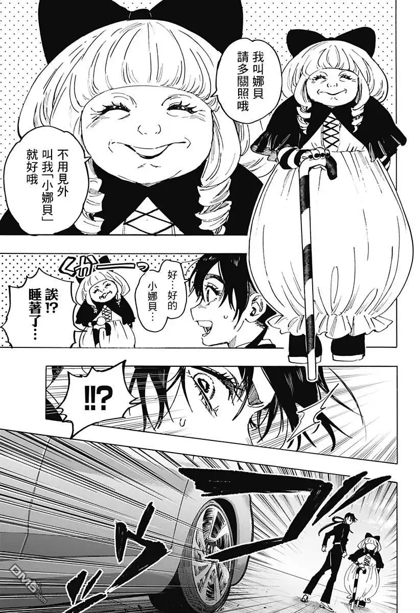 《婚姻毒素》第115话 第7页