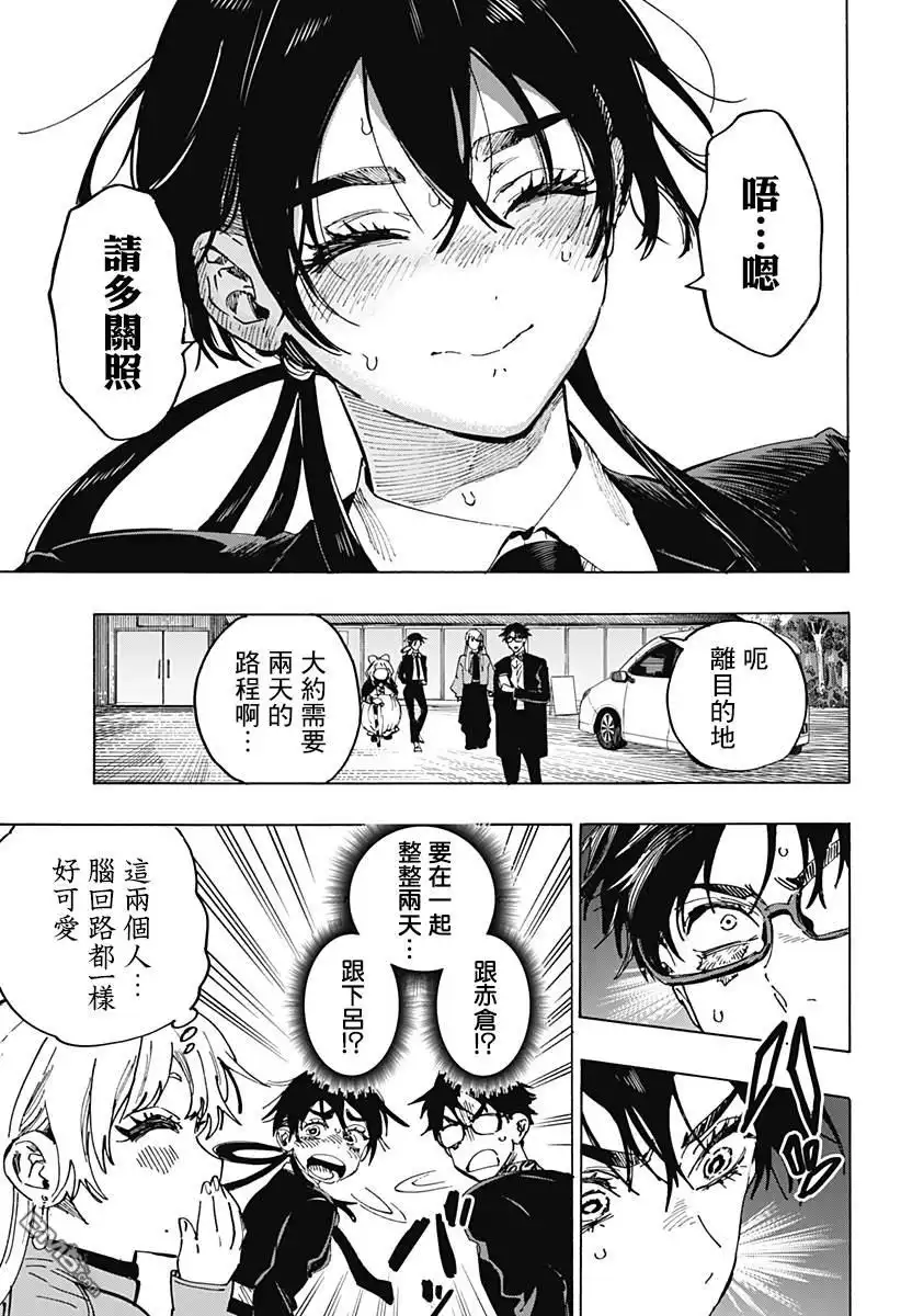 《婚姻毒素》第115话 第13页