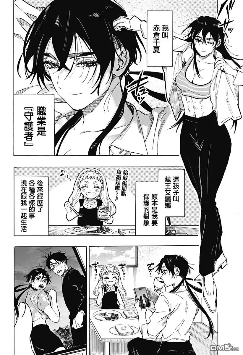 《婚姻毒素》第115话 第2页