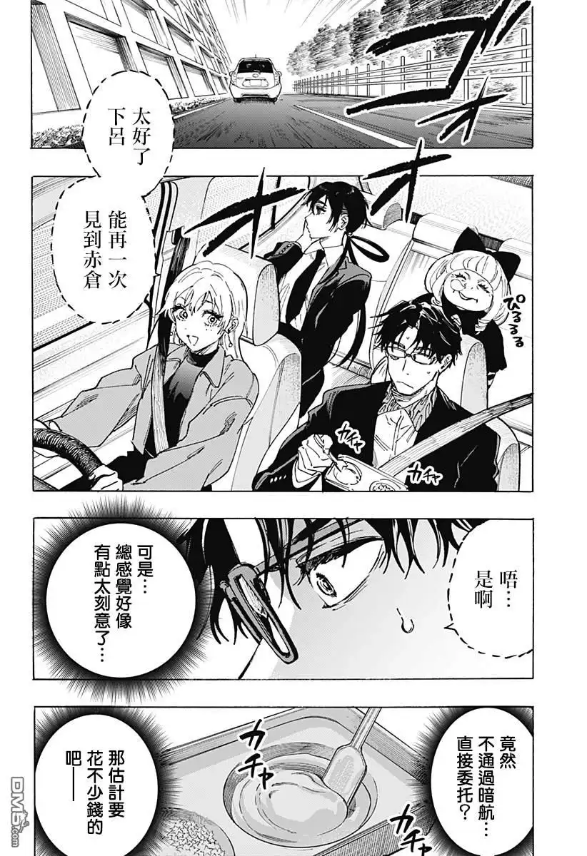 《婚姻毒素》第115话 第14页