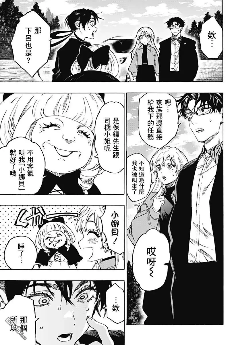 《婚姻毒素》第115话 第11页