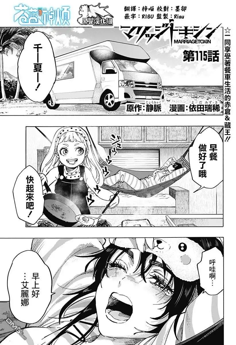《婚姻毒素》第115话 第1页