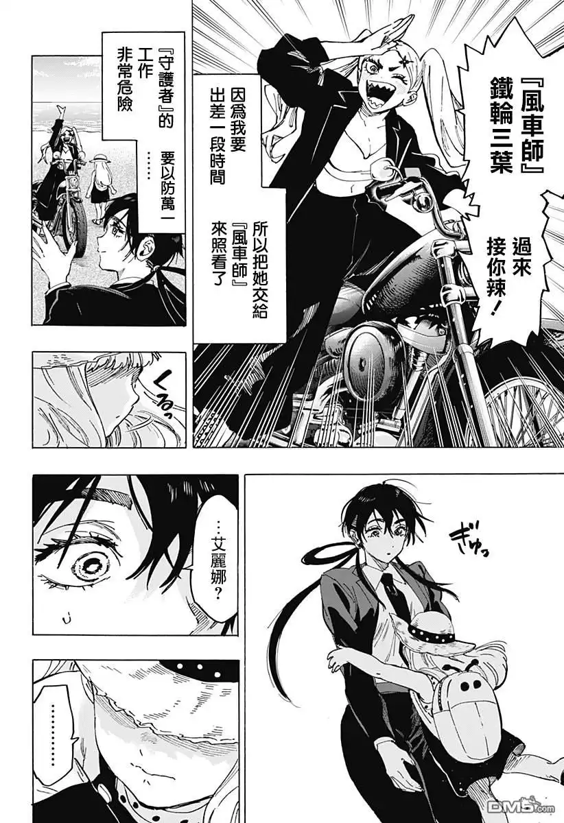 《婚姻毒素》第115话 第4页