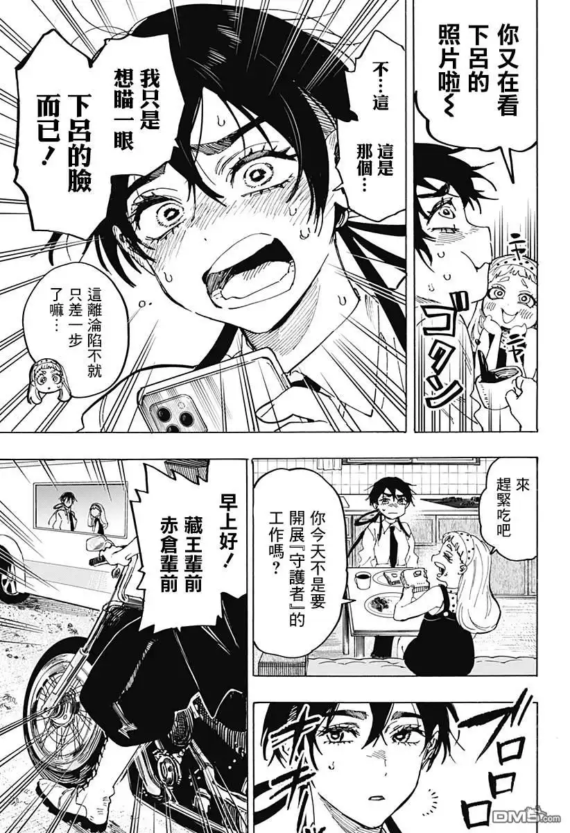 《婚姻毒素》第115话 第3页