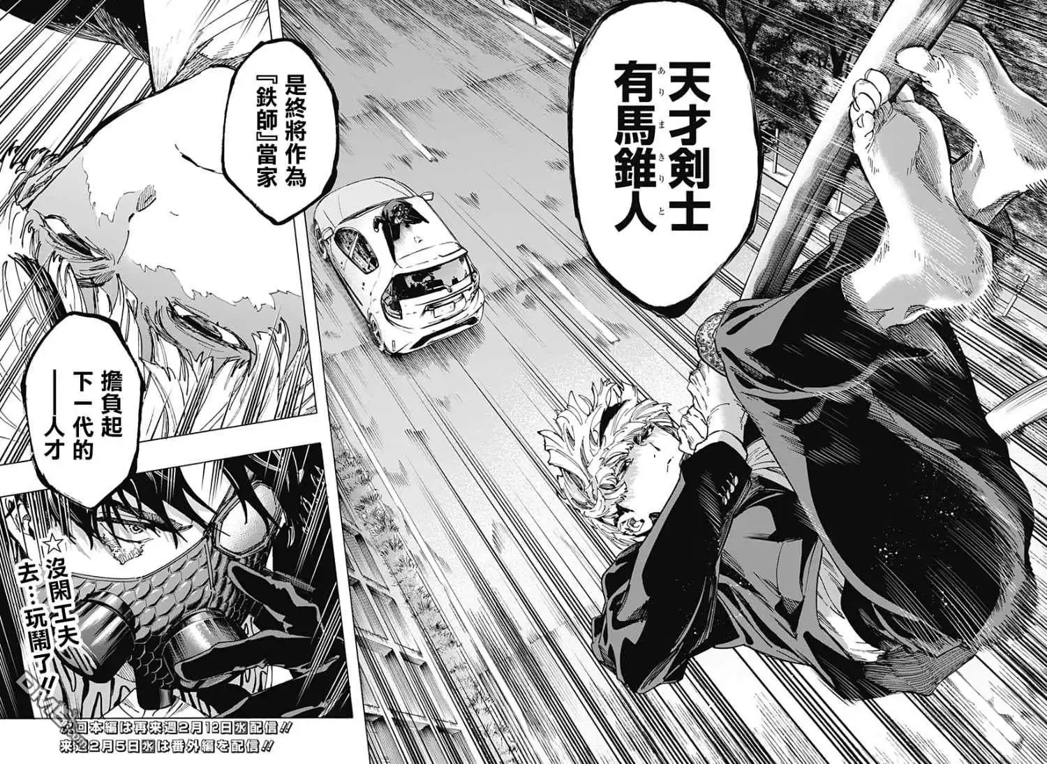 《婚姻毒素》第115话 第18页