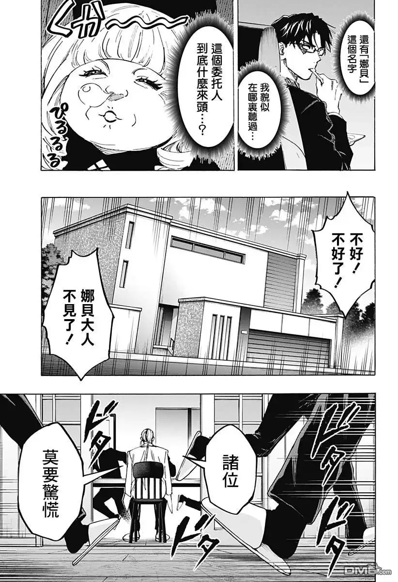 《婚姻毒素》第115话 第15页