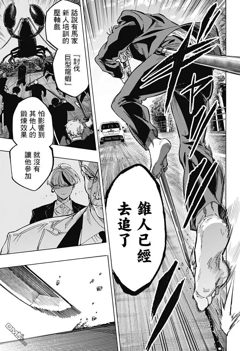 《婚姻毒素》第115话 第17页