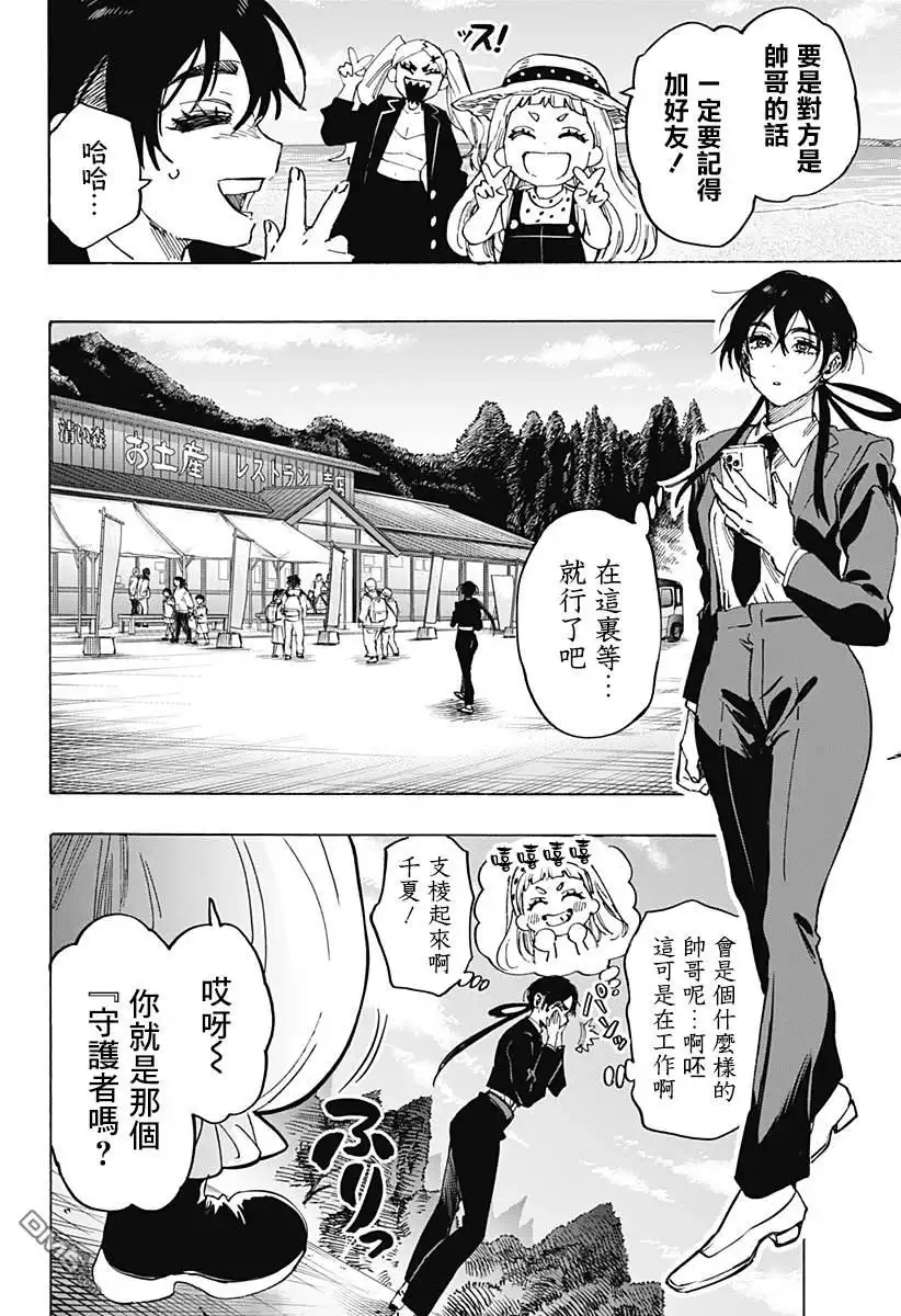 《婚姻毒素》第115话 第6页