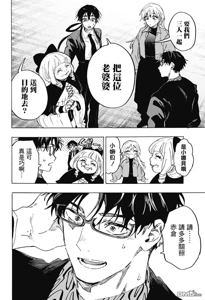 《婚姻毒素》第115话 第12页