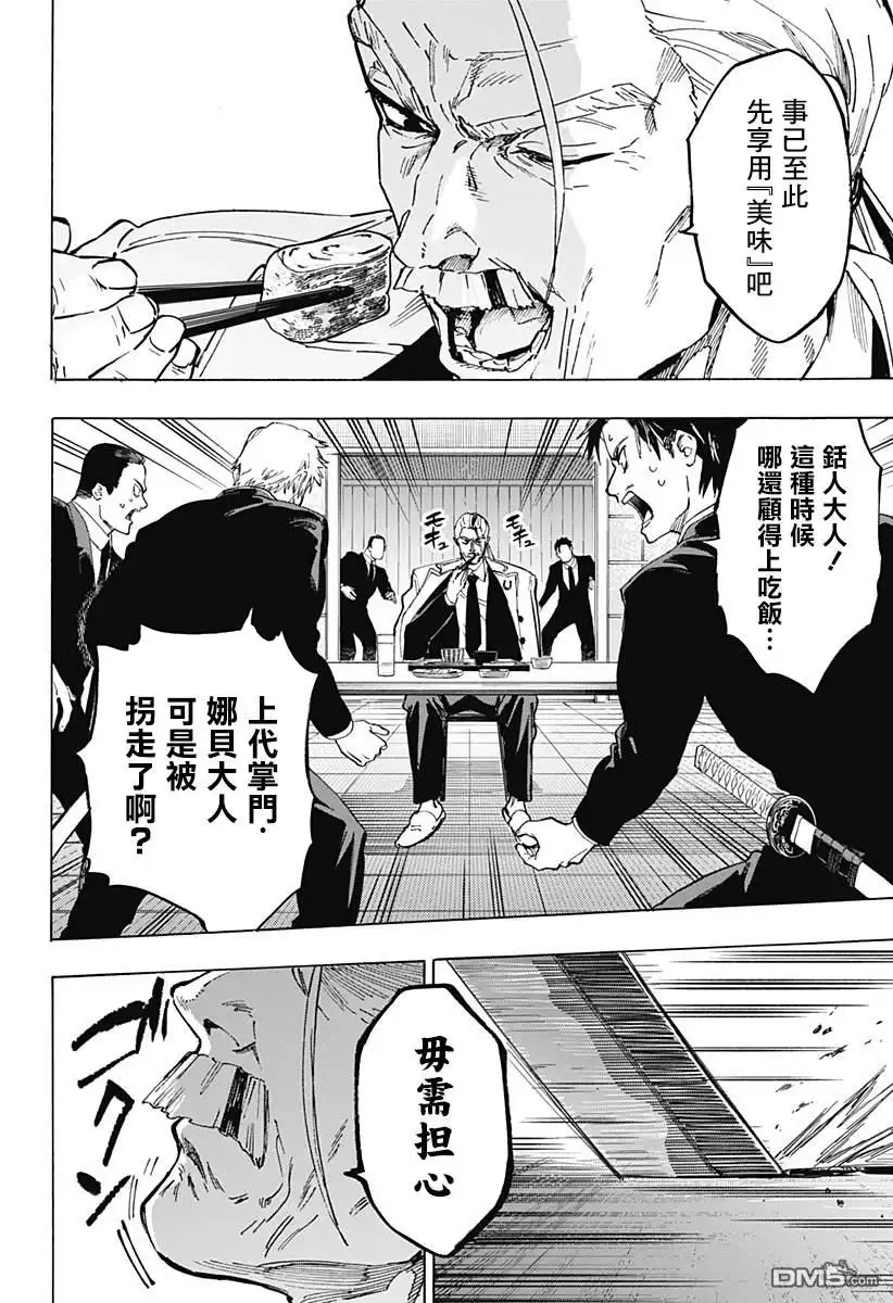《婚姻毒素》第115话 第16页