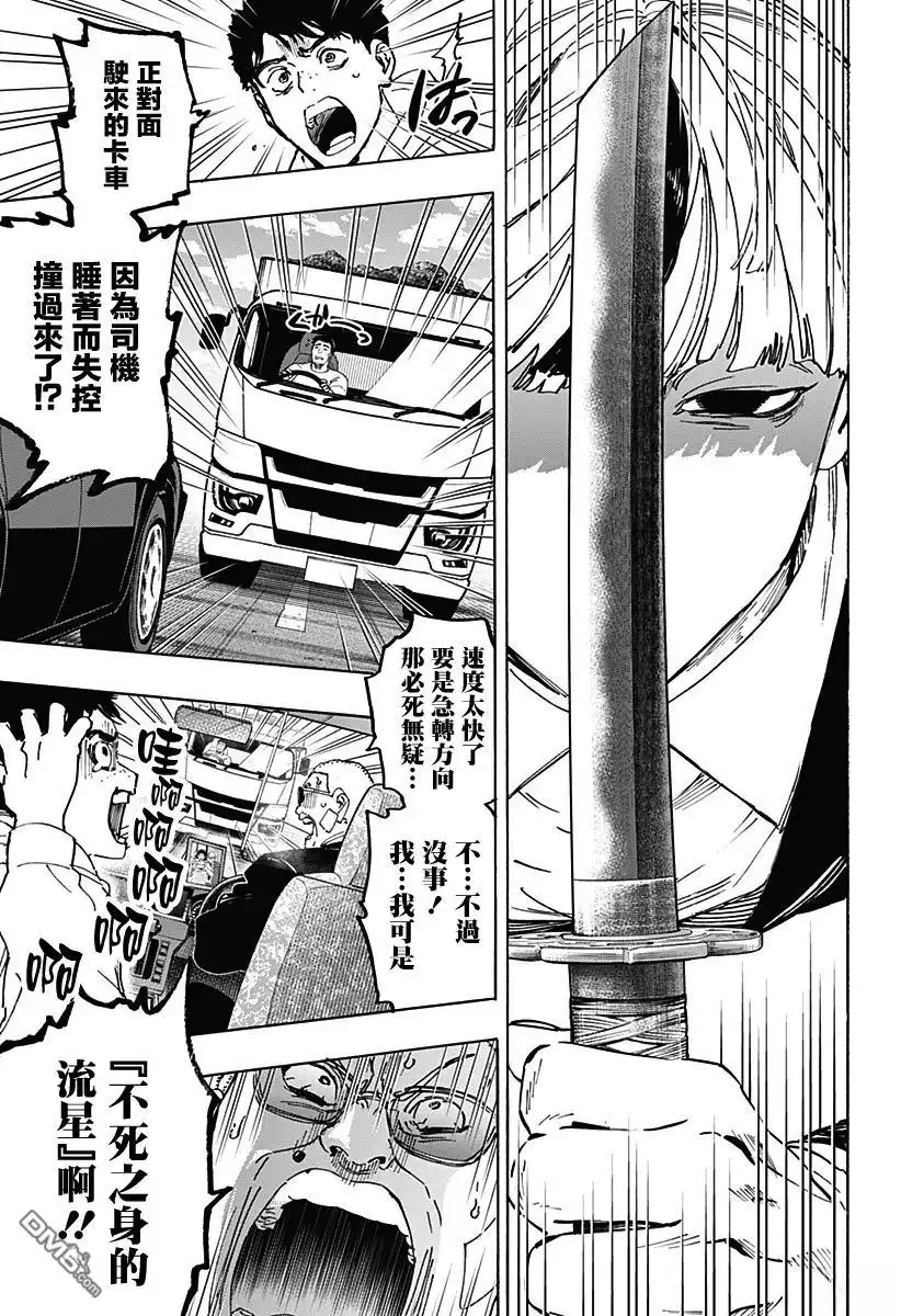 《婚姻毒素》第116话 第7页
