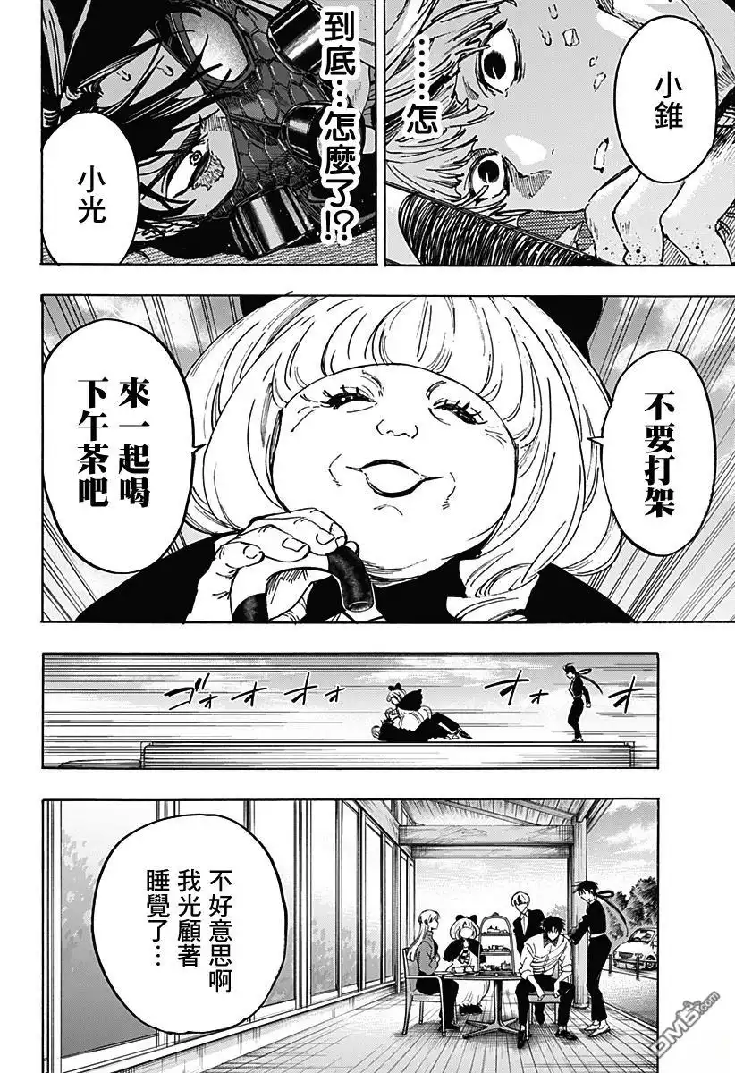 《婚姻毒素》第116话 第17页