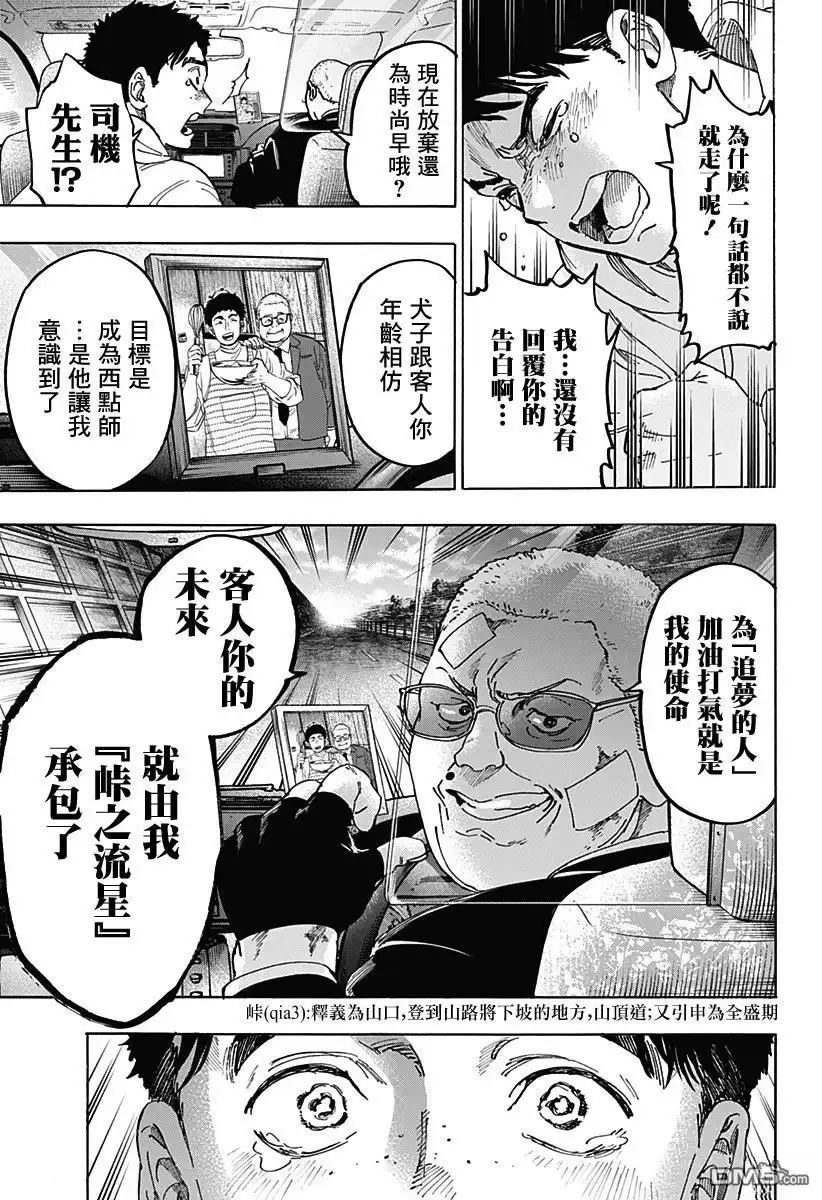 《婚姻毒素》第116话 第5页