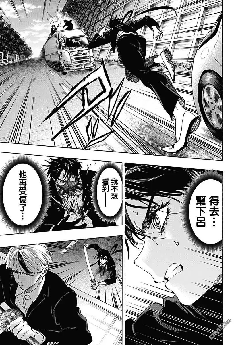 《婚姻毒素》第116话 第11页