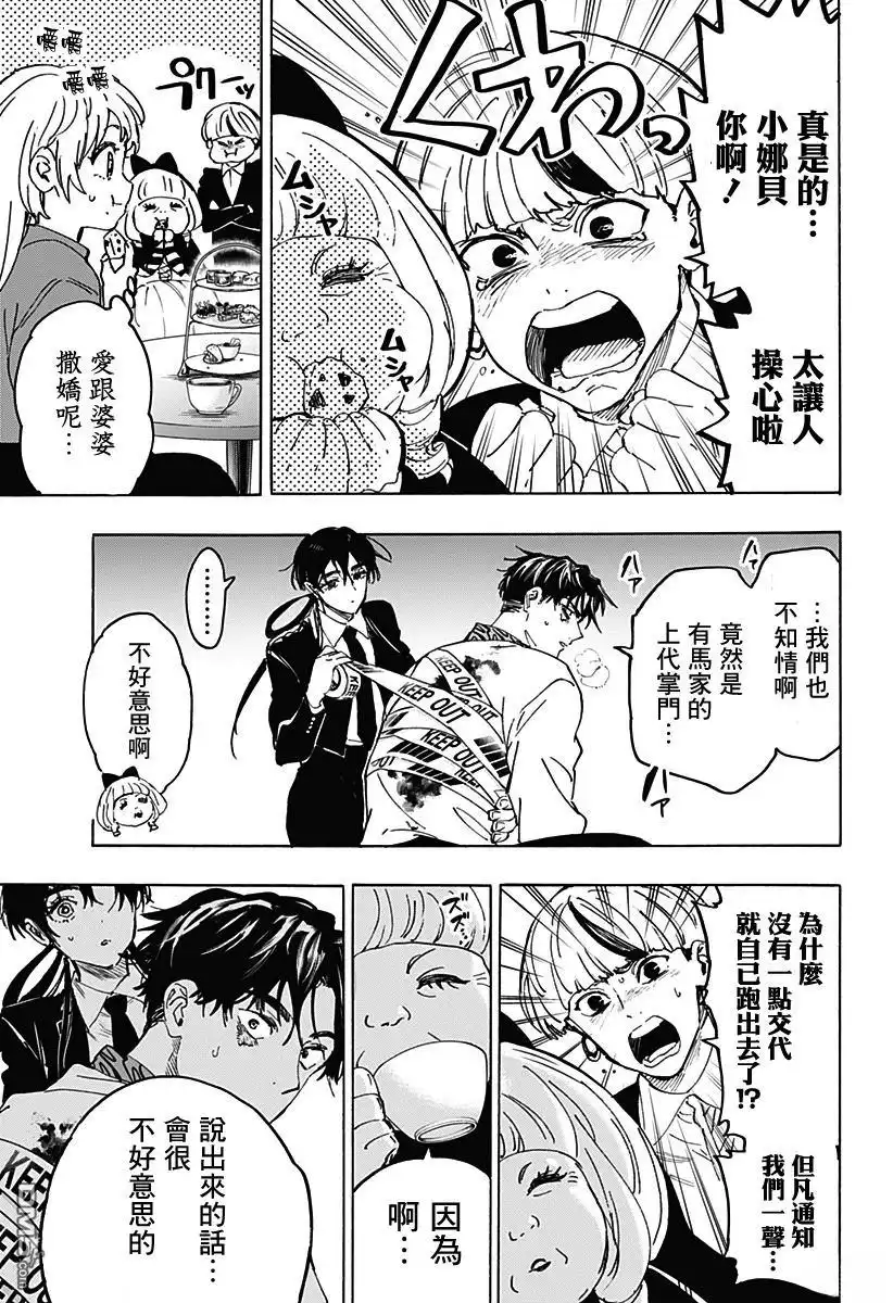 《婚姻毒素》第116话 第18页
