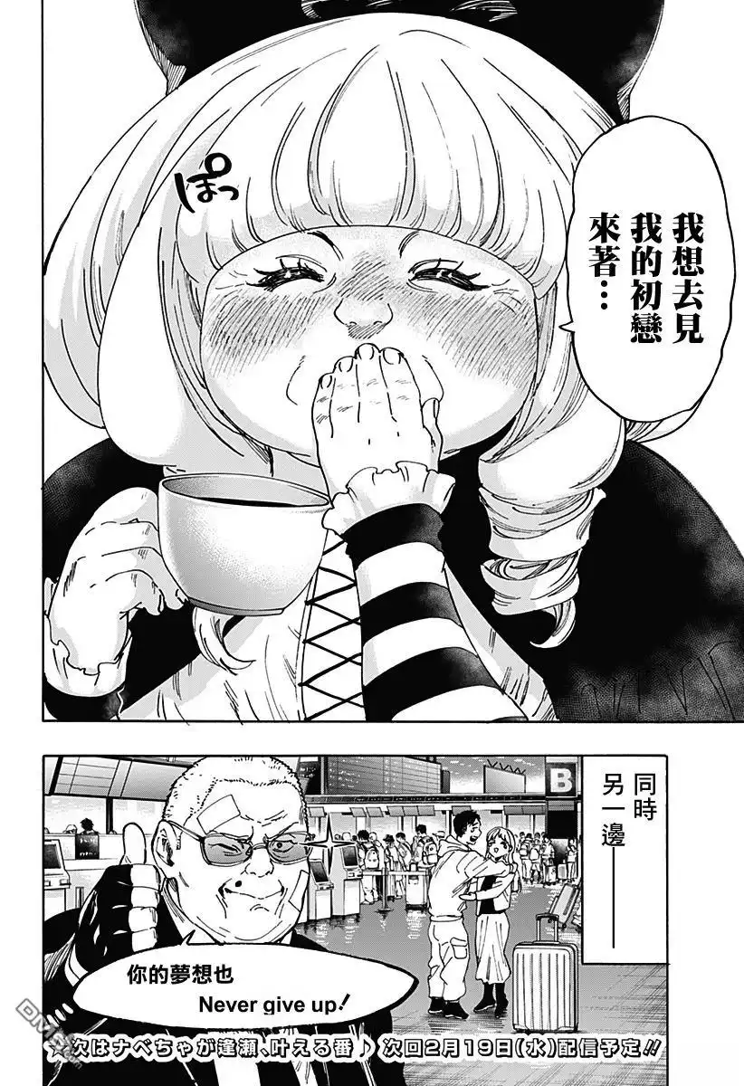 《婚姻毒素》第116话 第19页