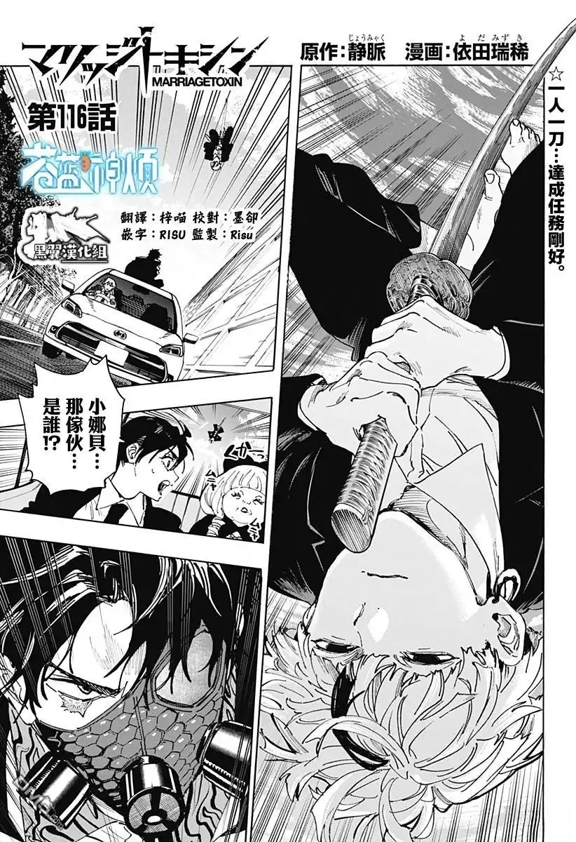 《婚姻毒素》第116话 第1页
