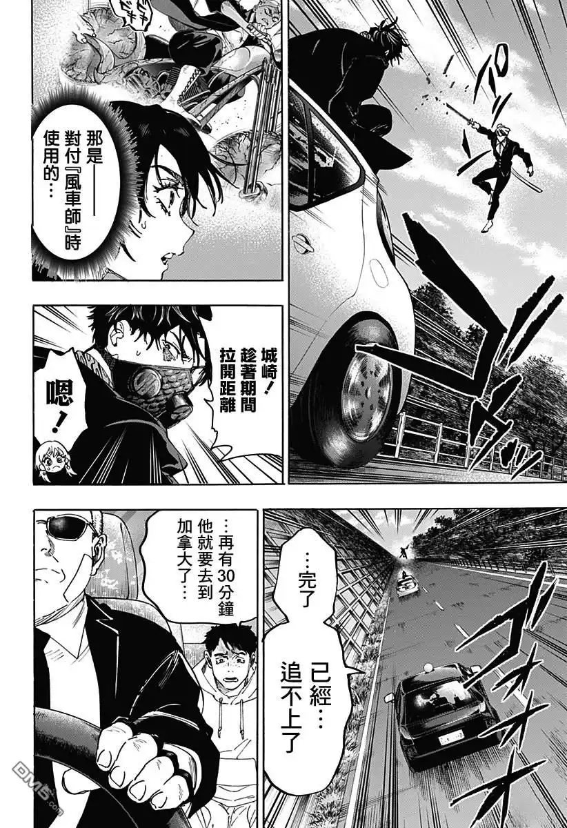 《婚姻毒素》第116话 第4页
