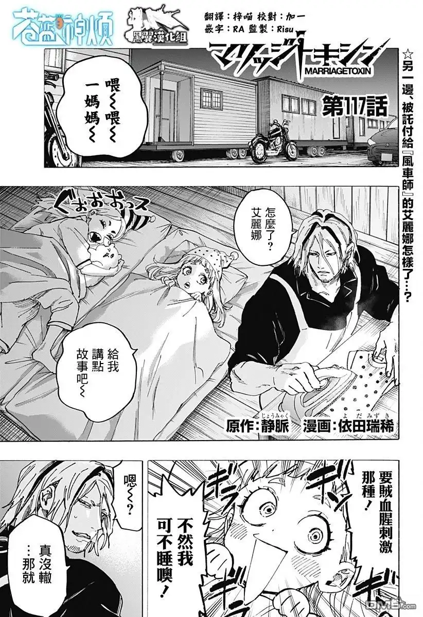 《婚姻毒素》第117话 第1页