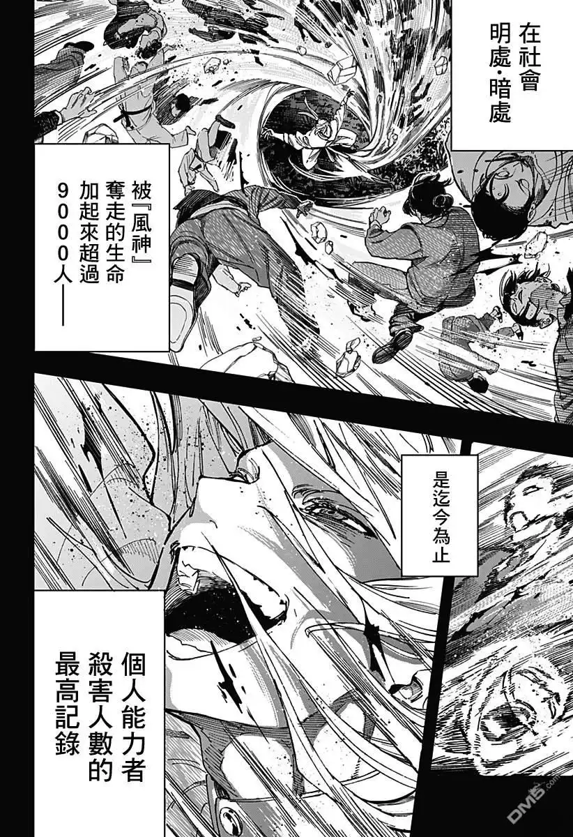 《婚姻毒素》第117话 第4页