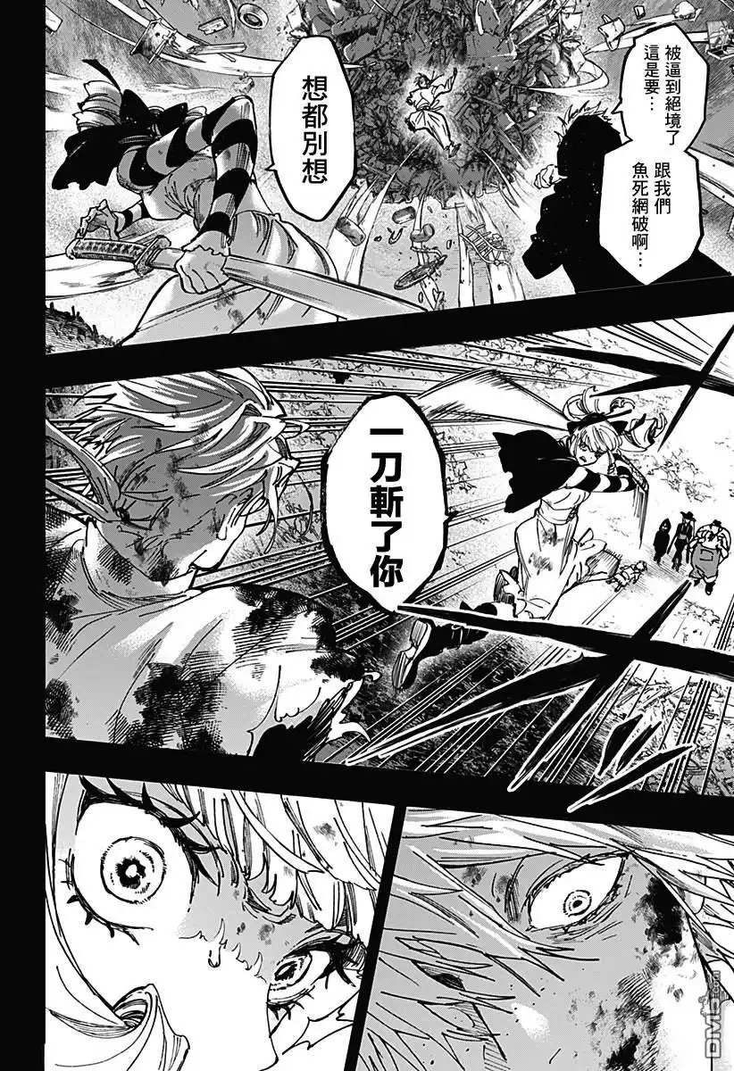 《婚姻毒素》第117话 第14页