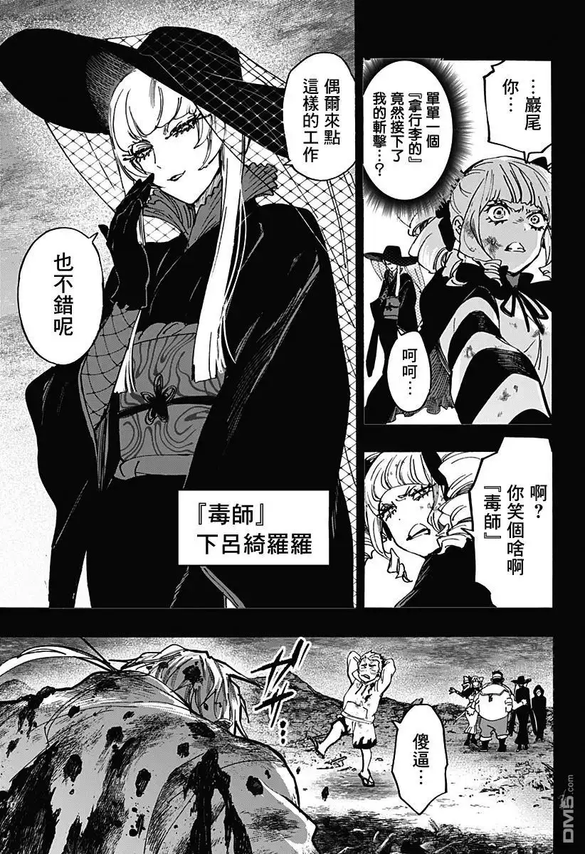 《婚姻毒素》第117话 第11页