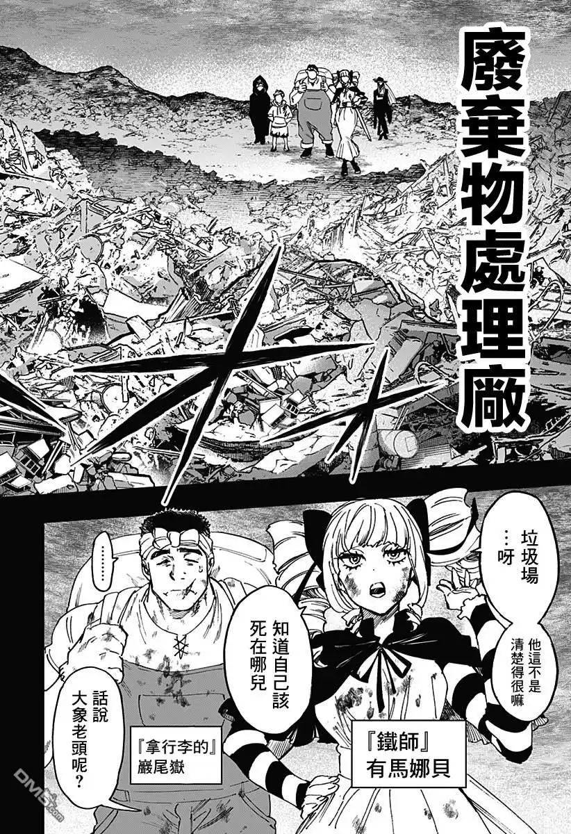 《婚姻毒素》第117话 第6页