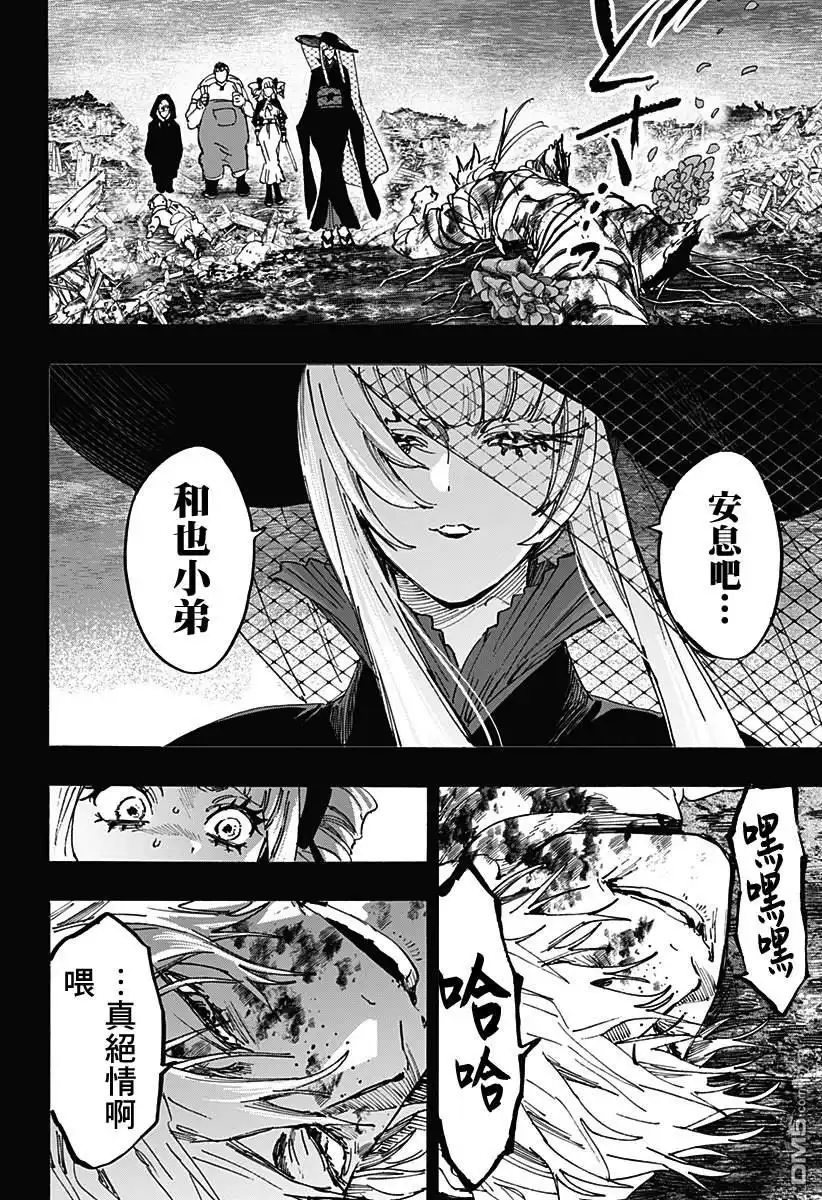 《婚姻毒素》第117话 第16页