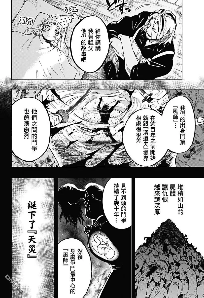 《婚姻毒素》第117话 第2页