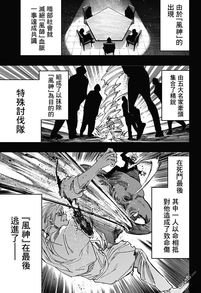 《婚姻毒素》第117话 第5页
