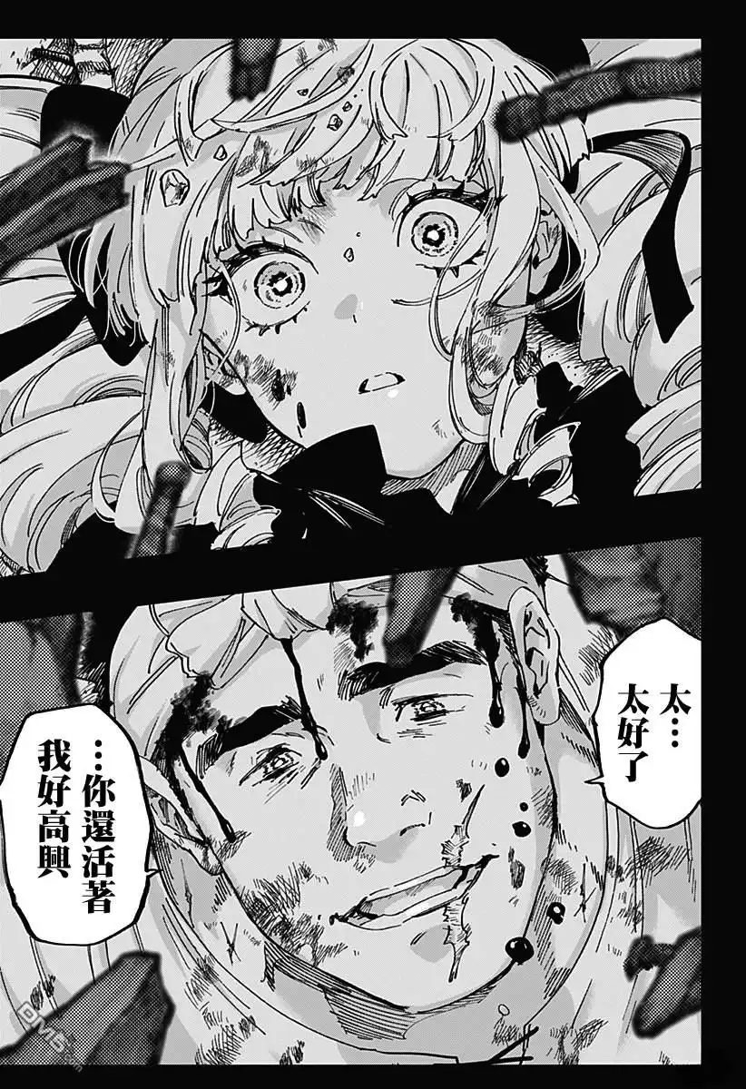 《婚姻毒素》第117话 第19页