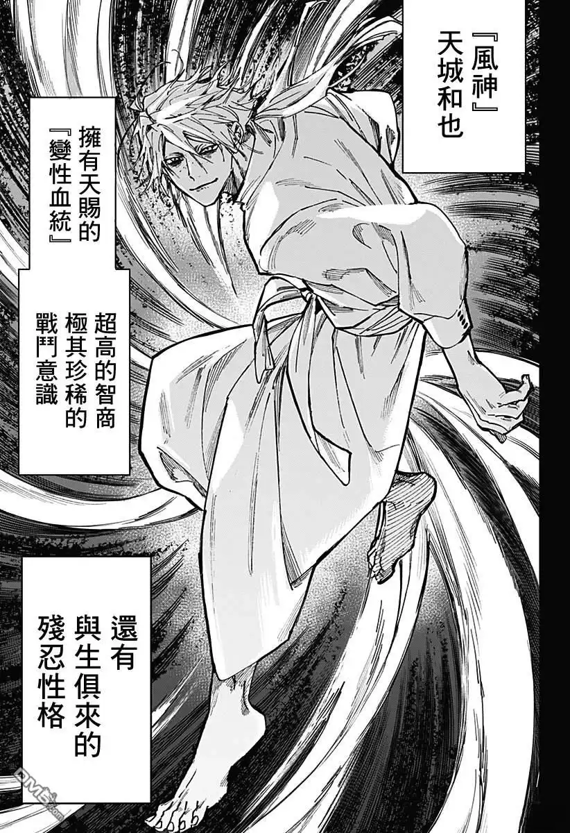 《婚姻毒素》第117话 第3页