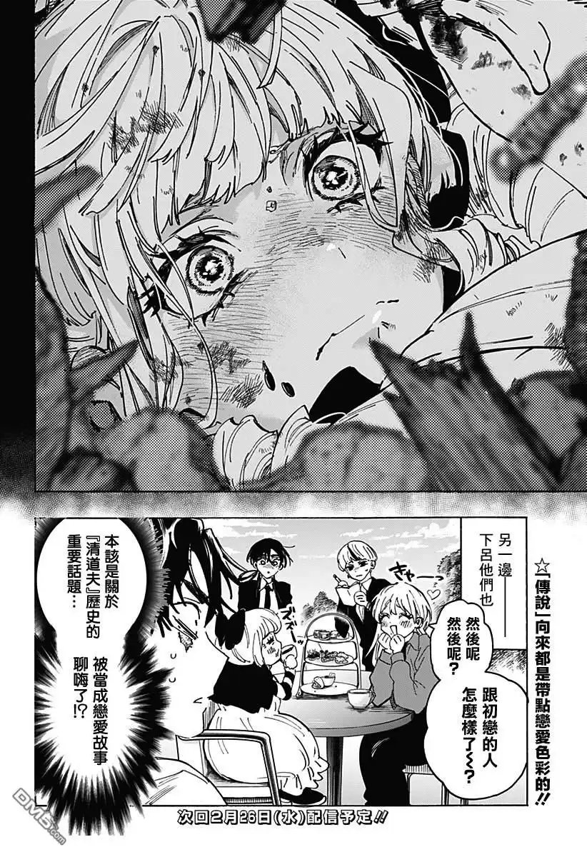 《婚姻毒素》第117话 第20页